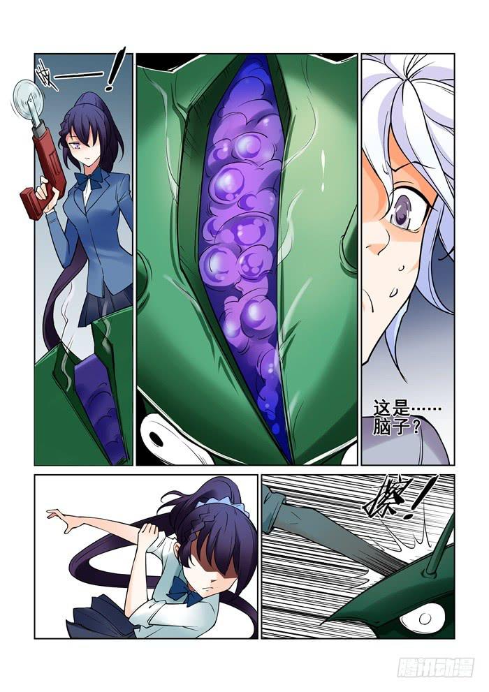 《天外人管理局》第三十一话 第9页