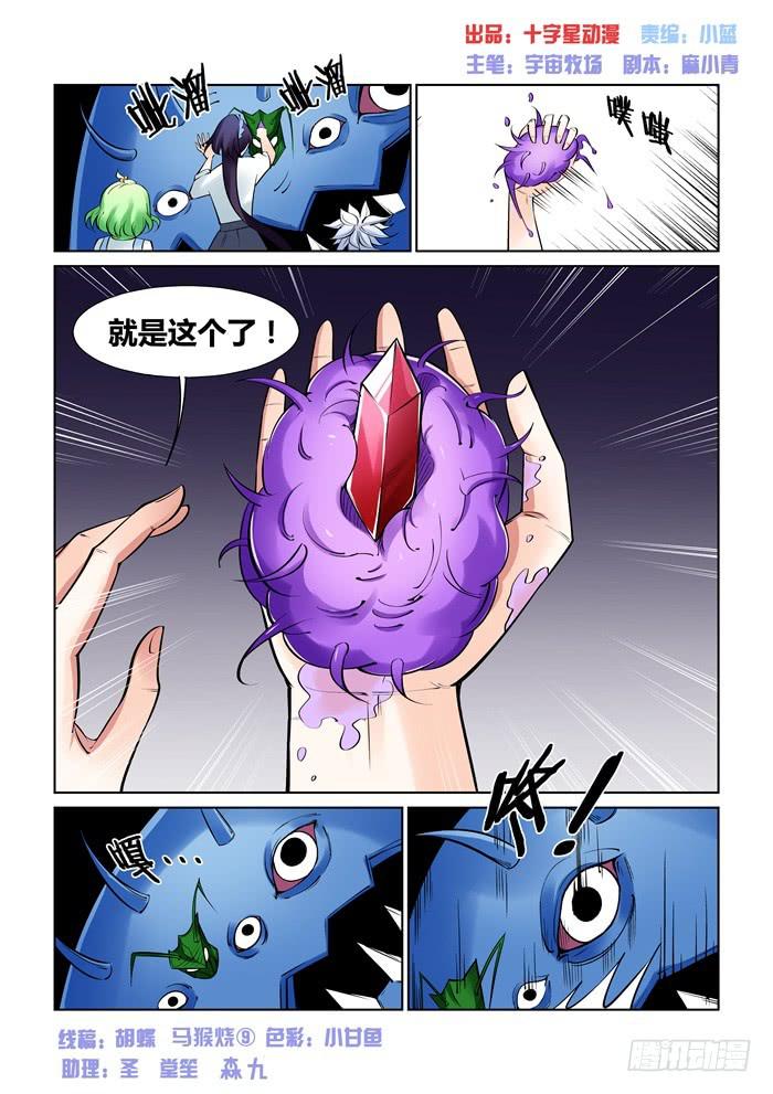 《天外人管理局》第三十二话 第2页