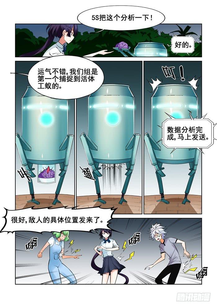 《天外人管理局》第三十二话 第3页