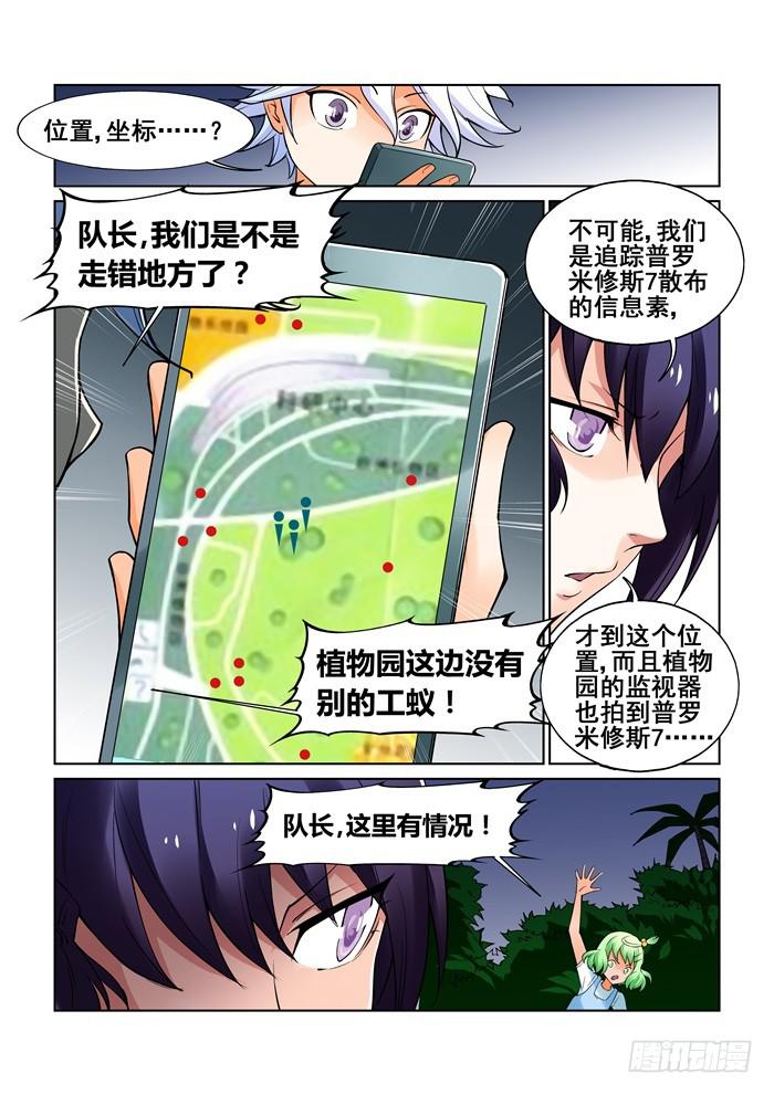《天外人管理局》第三十二话 第4页