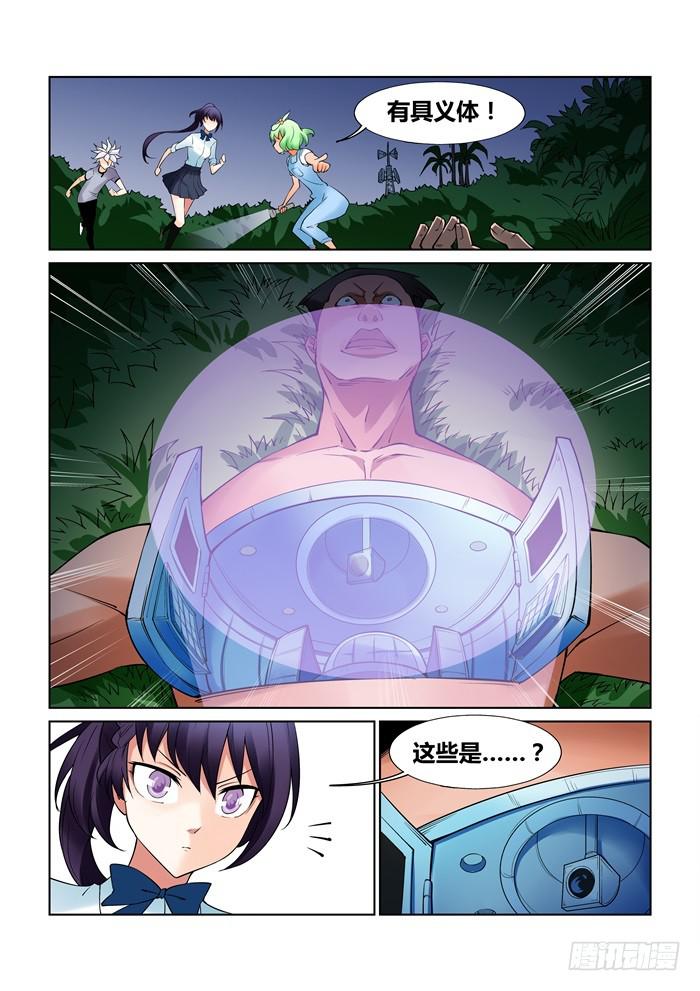 《天外人管理局》第三十二话 第5页