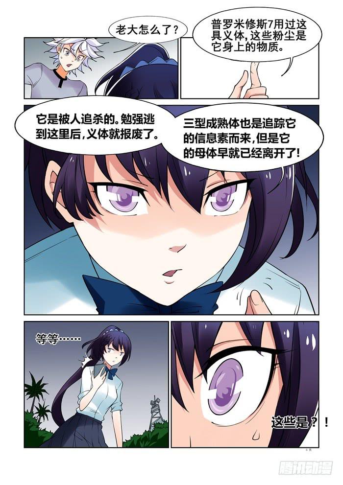 《天外人管理局》第三十二话 第6页