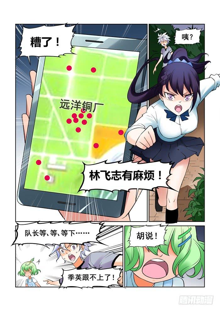 《天外人管理局》第三十二话 第7页