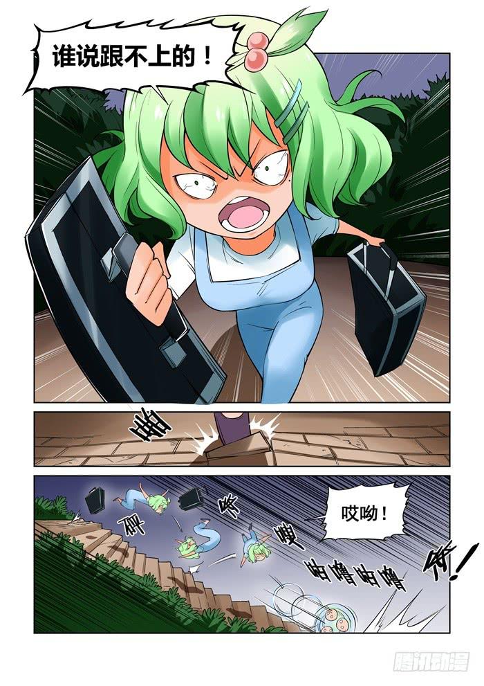 《天外人管理局》第三十二话 第8页
