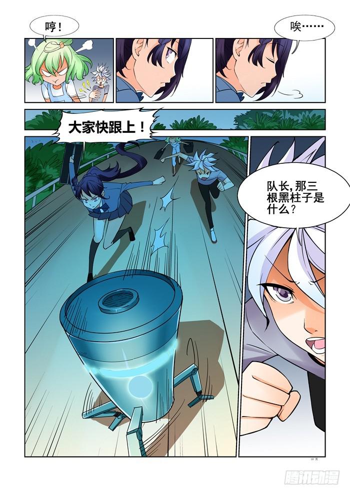 《天外人管理局》第三十话 第10页