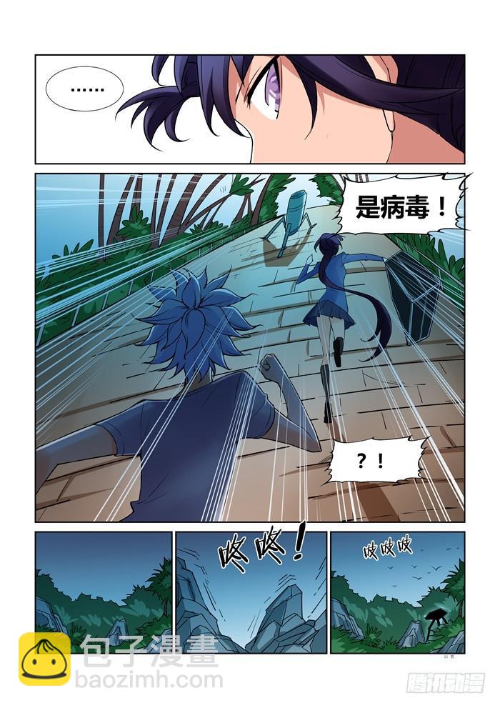 《天外人管理局》第三十话 第11页