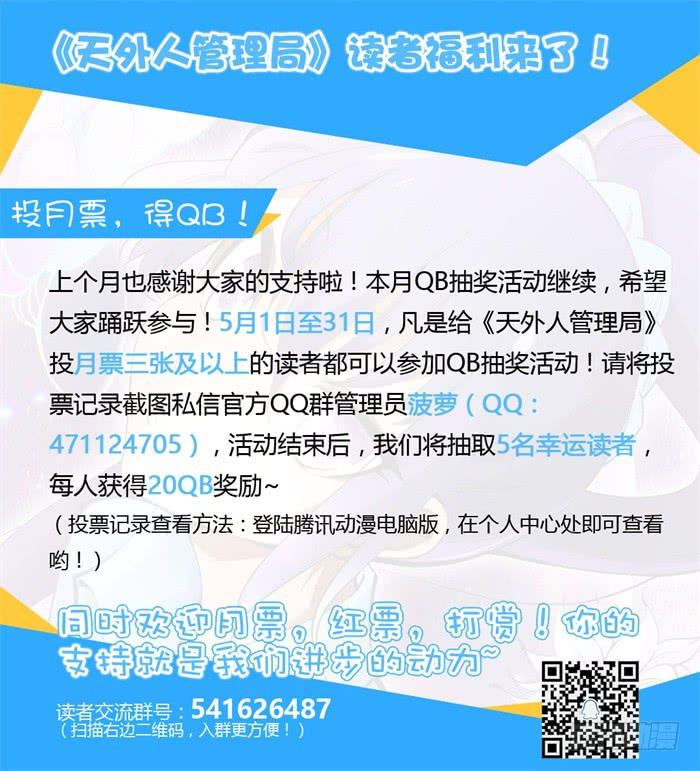 《天外人管理局》第三十话 第13页