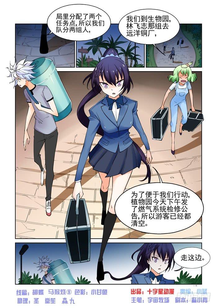 《天外人管理局》第三十话 第1页