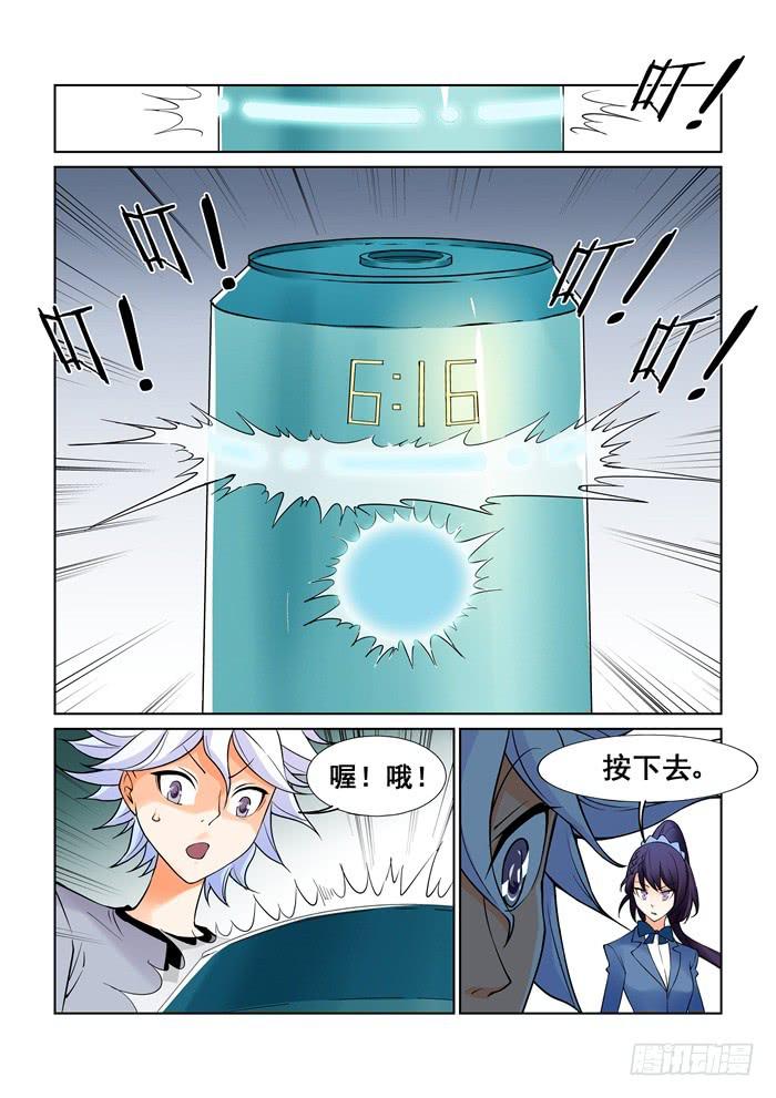 《天外人管理局》第三十话 第3页