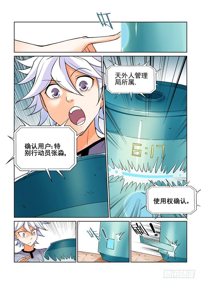 《天外人管理局》第三十话 第4页