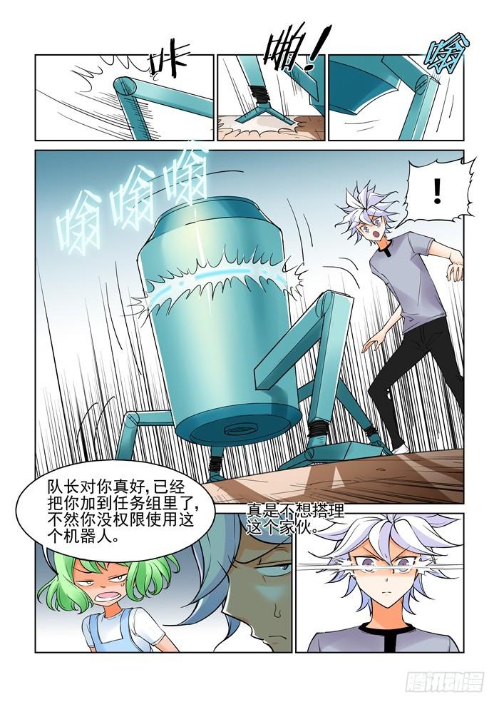 《天外人管理局》第三十话 第5页
