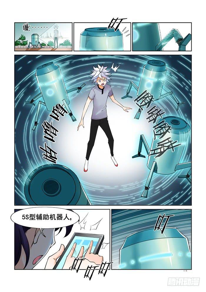 《天外人管理局》第三十话 第6页