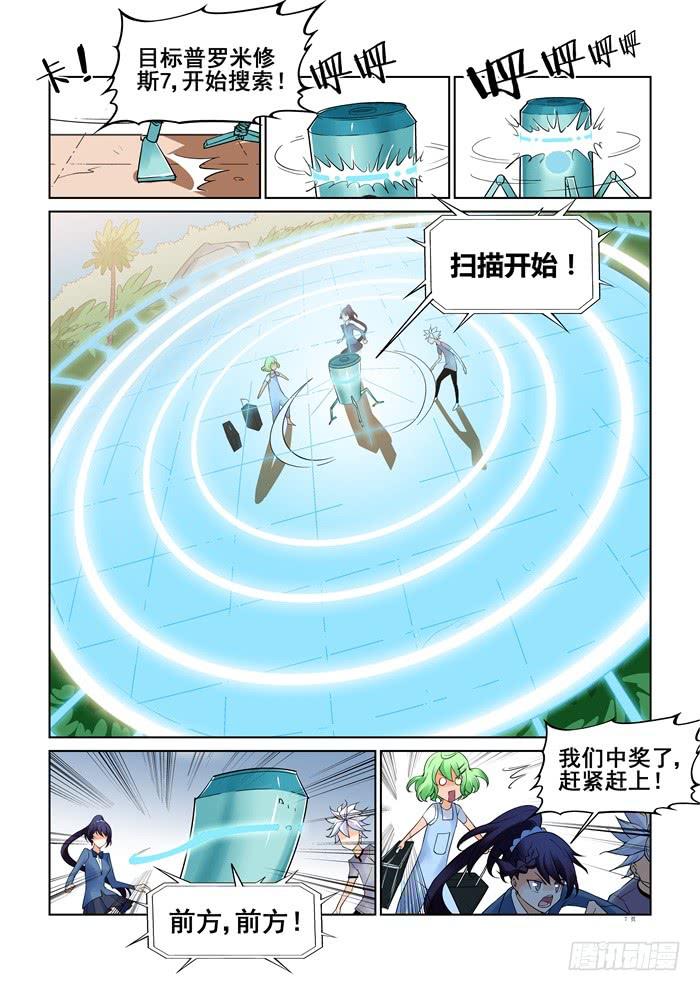 《天外人管理局》第三十话 第7页