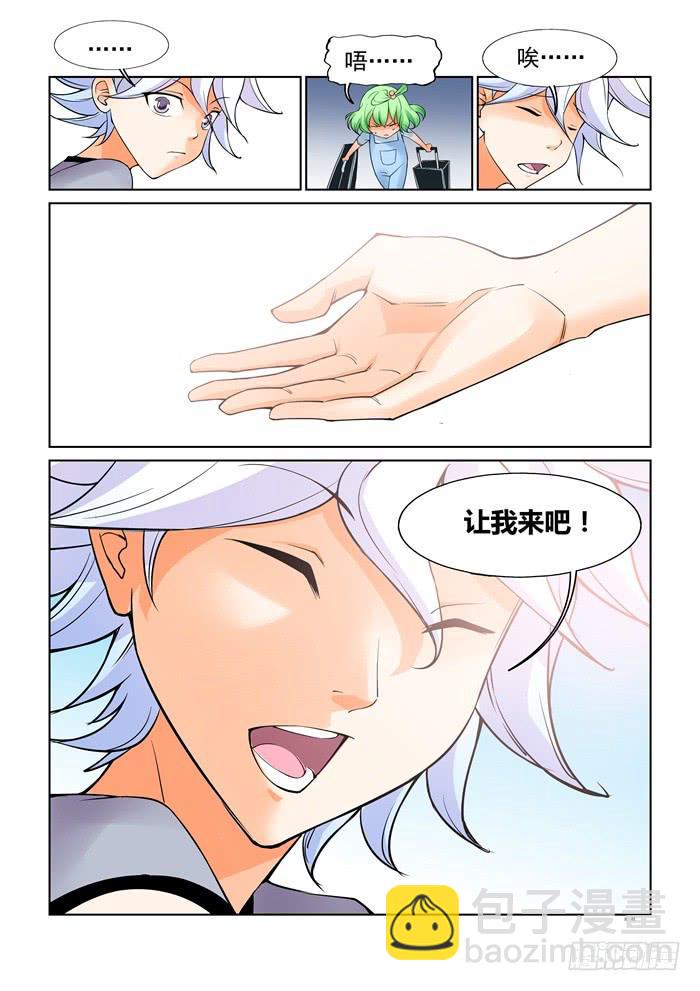 《天外人管理局》第三十话 第8页