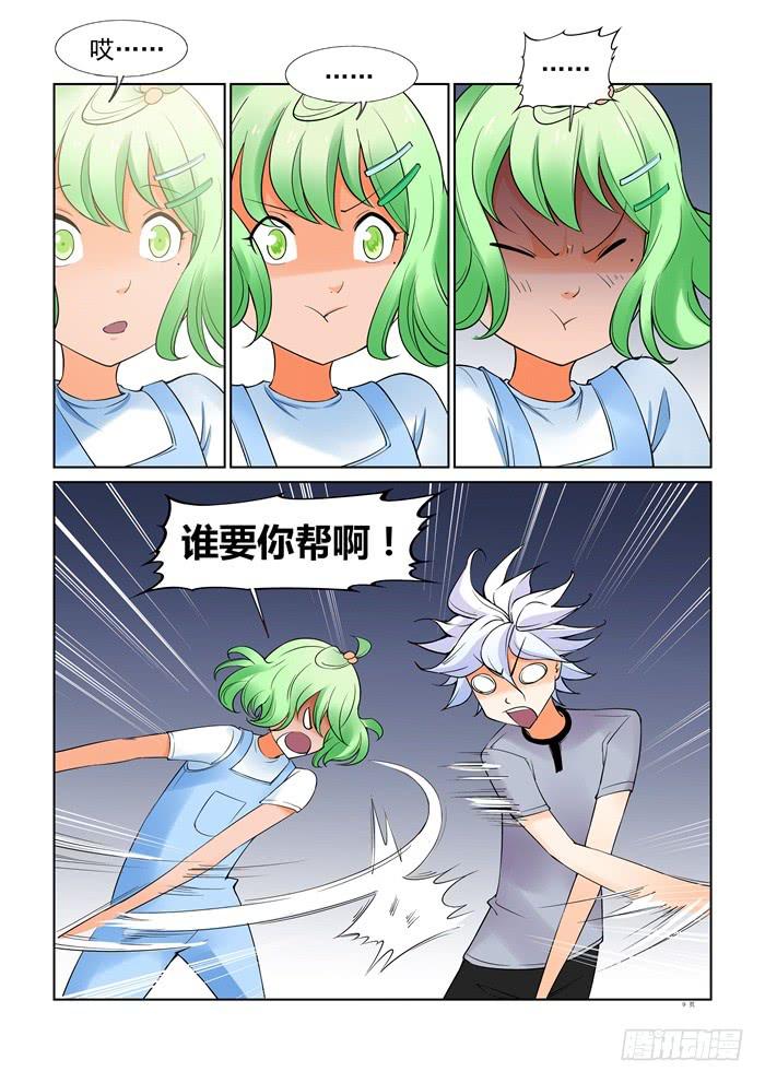 《天外人管理局》第三十话 第9页