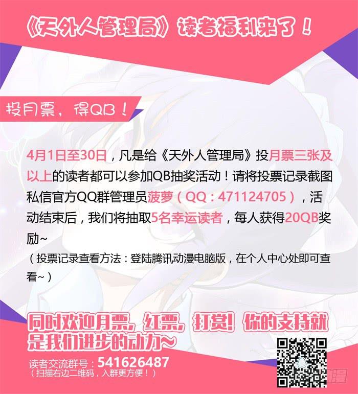 《天外人管理局》第二十九话 第10页