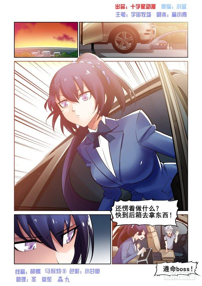 《天外人管理局》第二十九话 第1页