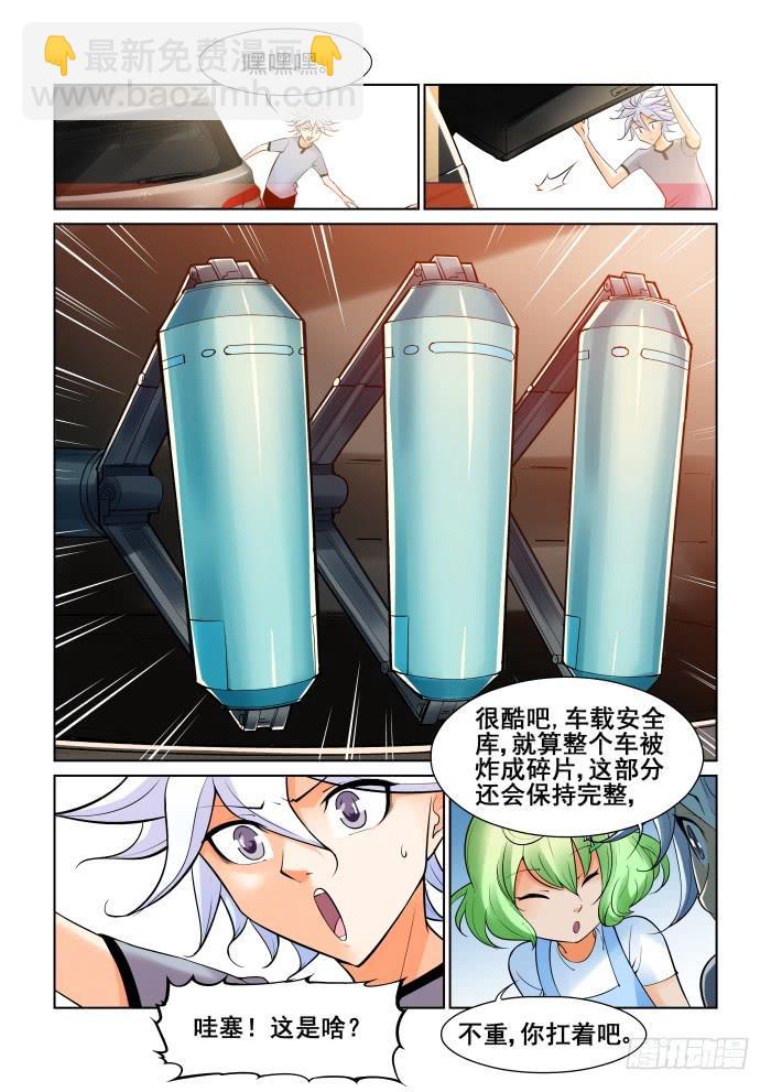 《天外人管理局》第二十九话 第2页