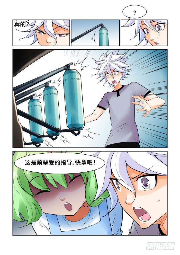 《天外人管理局》第二十九话 第3页