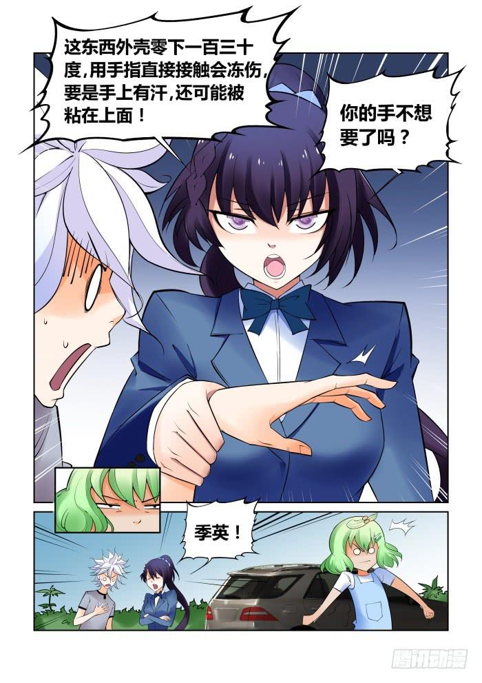 《天外人管理局》第二十九话 第5页