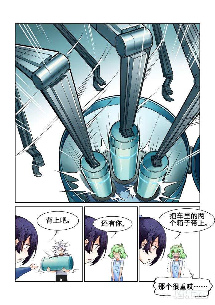 《天外人管理局》第二十九话 第7页