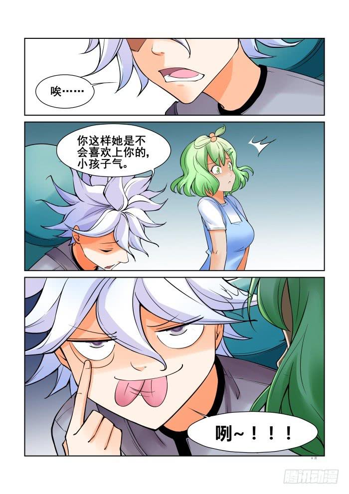 《天外人管理局》第二十九话 第8页