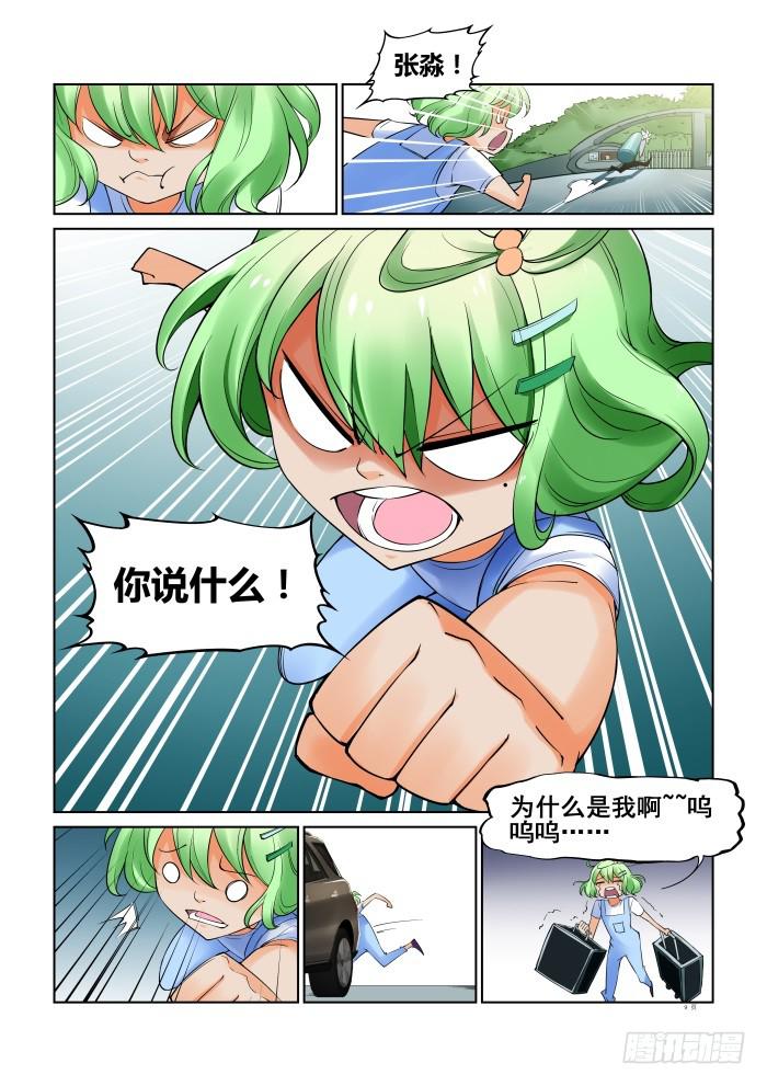 《天外人管理局》第二十九话 第9页