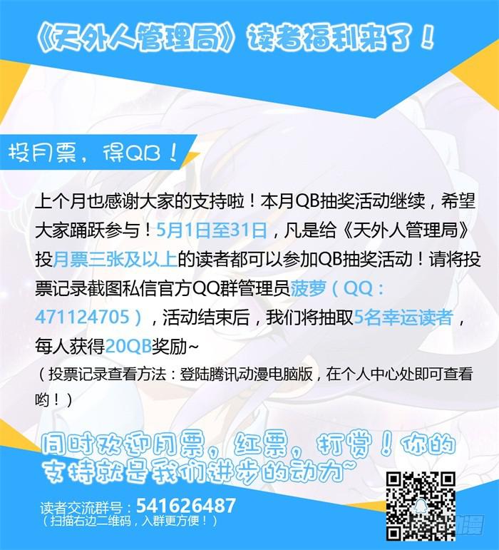 《天外人管理局》第三十五话 第11页
