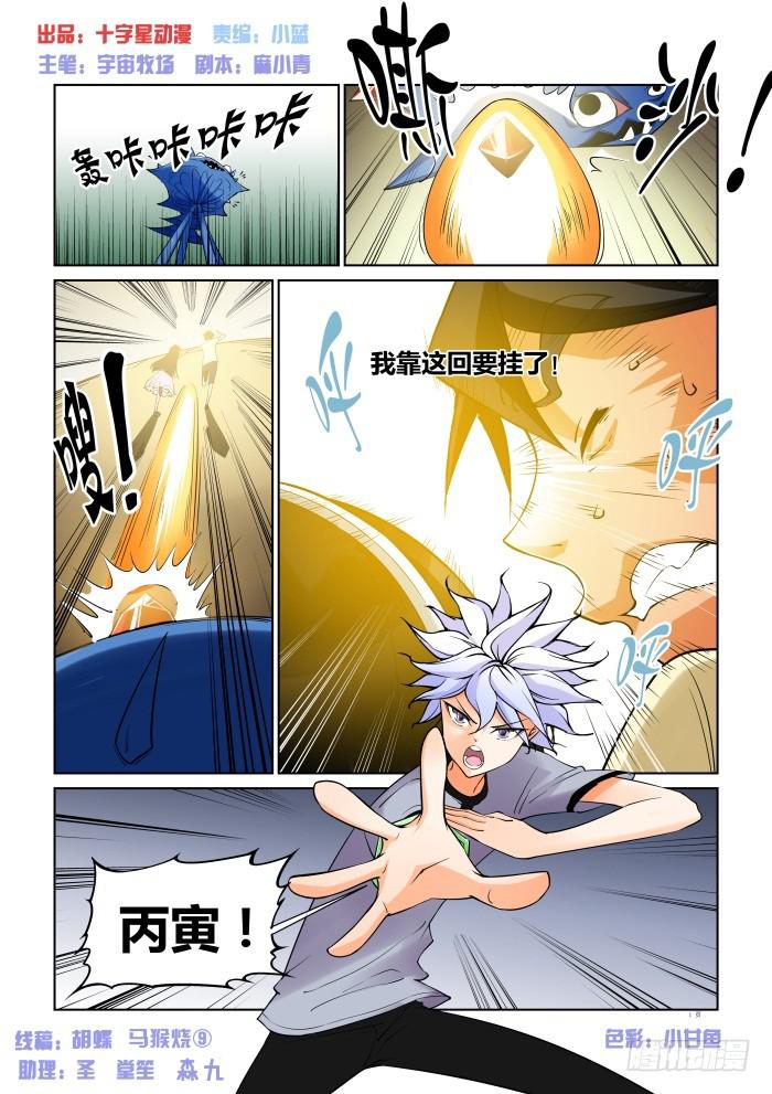 《天外人管理局》第三十五话 第1页