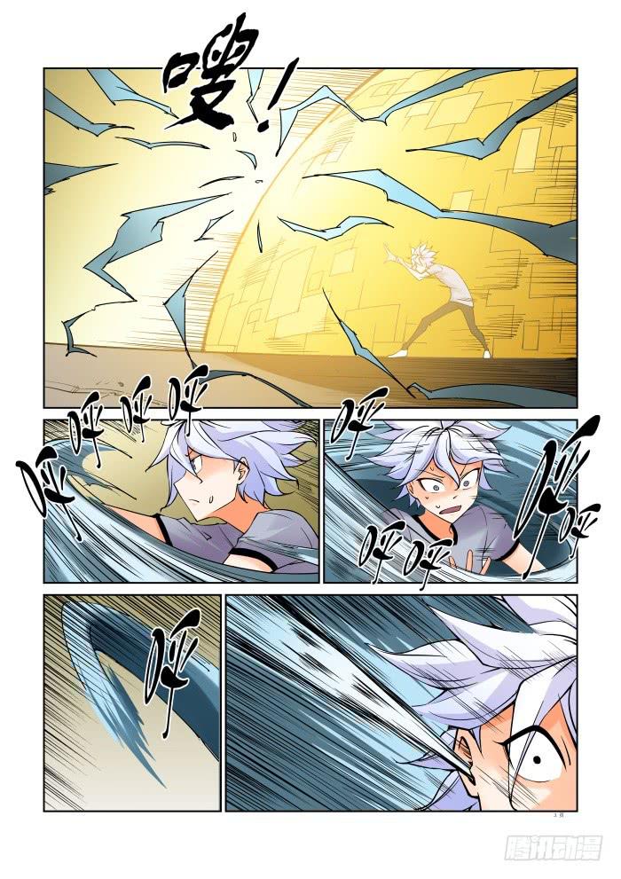 《天外人管理局》第三十五话 第3页