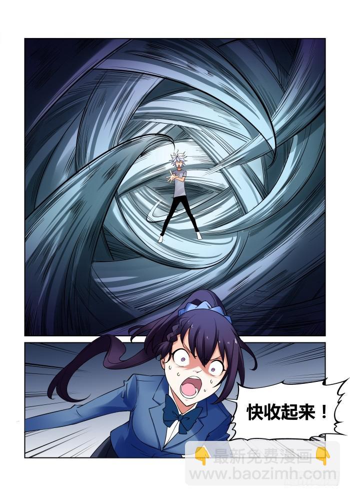 《天外人管理局》第三十五话 第4页