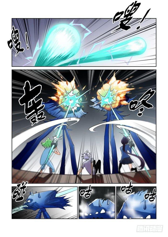 《天外人管理局》第三十五话 第5页