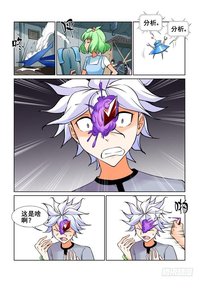 《天外人管理局》第三十五话 第7页