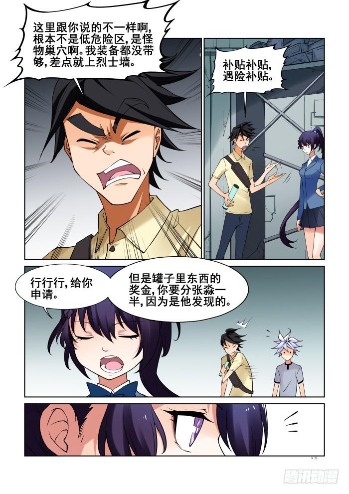 《天外人管理局》第三十五话 第9页