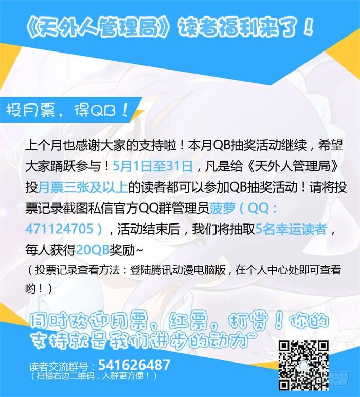 《天外人管理局》第三十四话 第10页