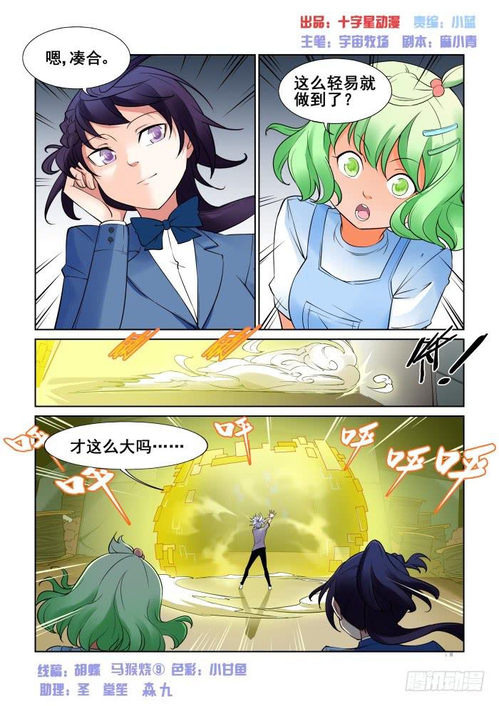 《天外人管理局》第三十四话 第1页