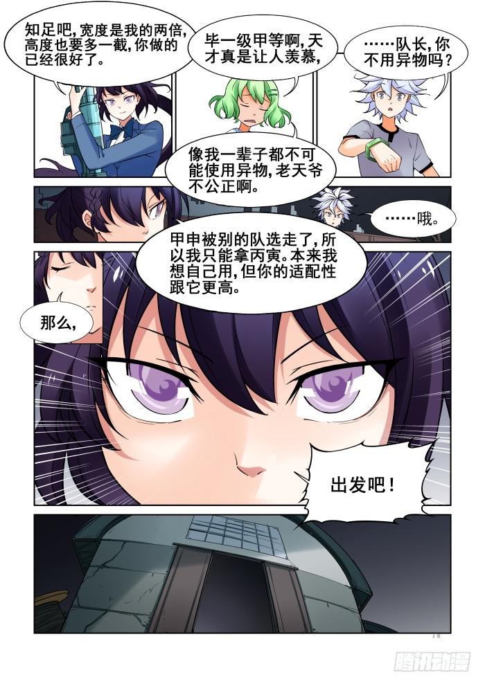 《天外人管理局》第三十四话 第2页