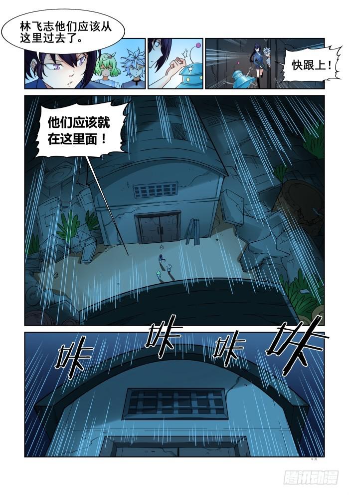 《天外人管理局》第三十四话 第5页