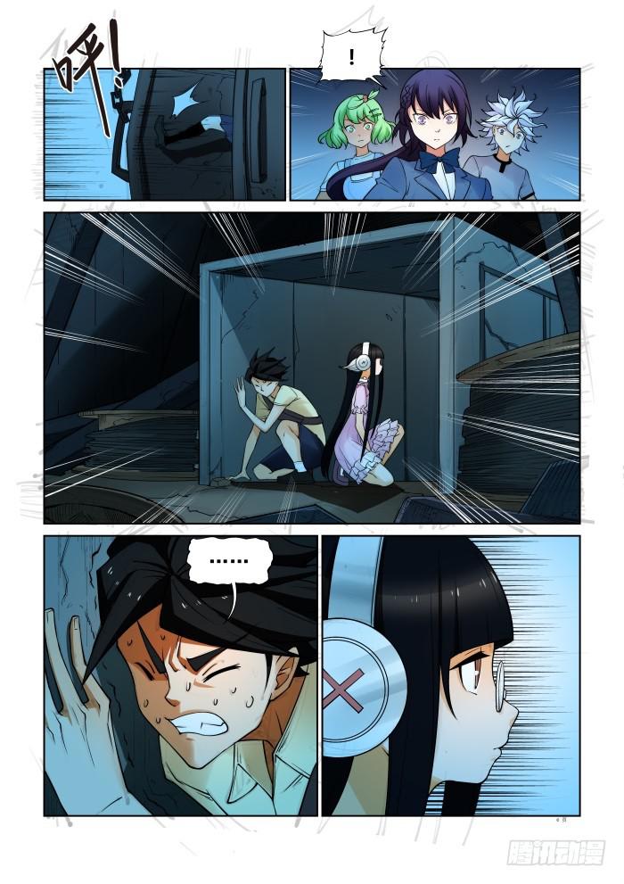 《天外人管理局》第三十四话 第6页