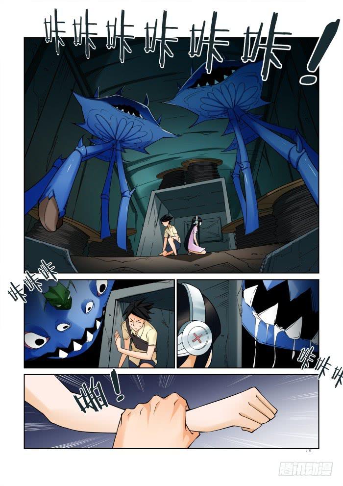 《天外人管理局》第三十四话 第7页