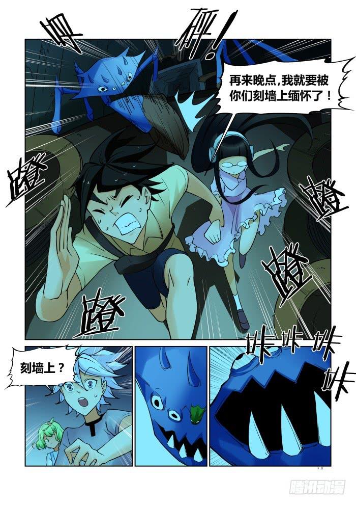 《天外人管理局》第三十四话 第8页