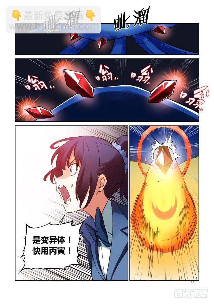 《天外人管理局》第三十四话 第9页