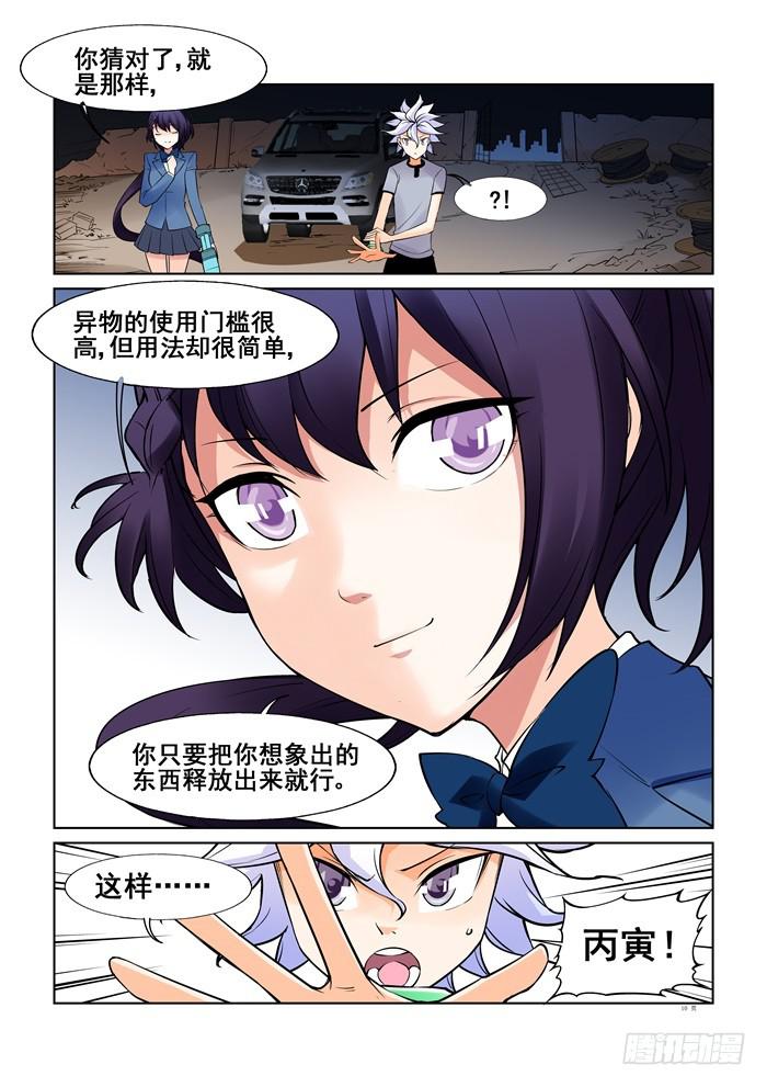 《天外人管理局》第三十三话 第10页