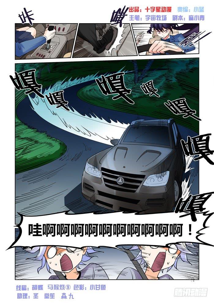 《天外人管理局》第三十三话 第1页