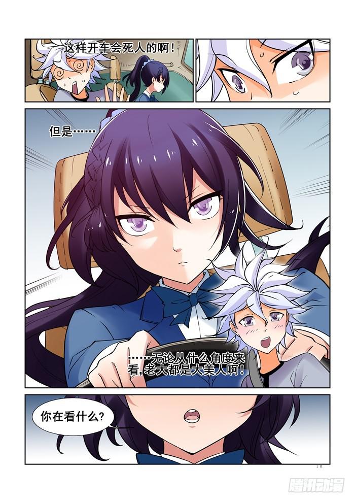 《天外人管理局》第三十三话 第2页