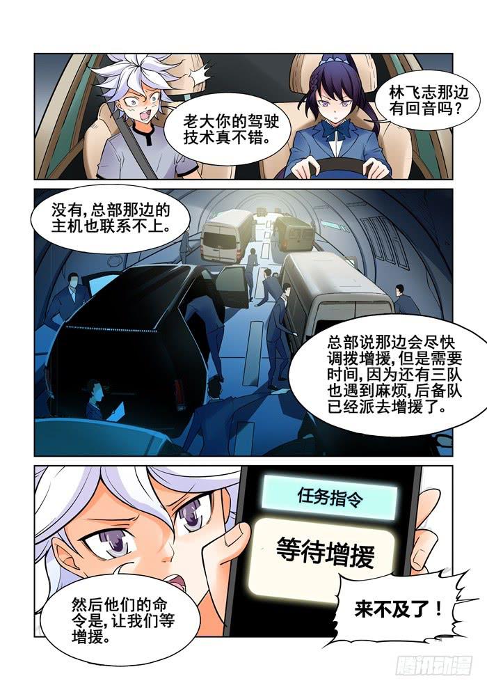 《天外人管理局》第三十三话 第3页
