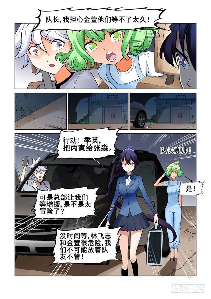 《天外人管理局》第三十三话 第4页