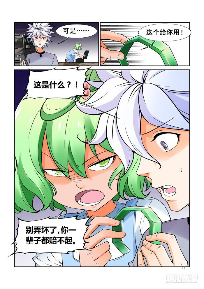 《天外人管理局》第三十三话 第5页