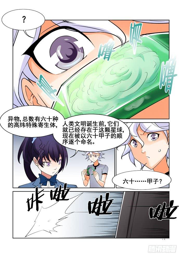 《天外人管理局》第三十三话 第6页