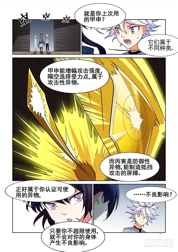 《天外人管理局》第三十三话 第7页